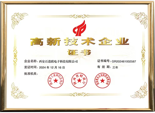High Tech Enterprise Certificate